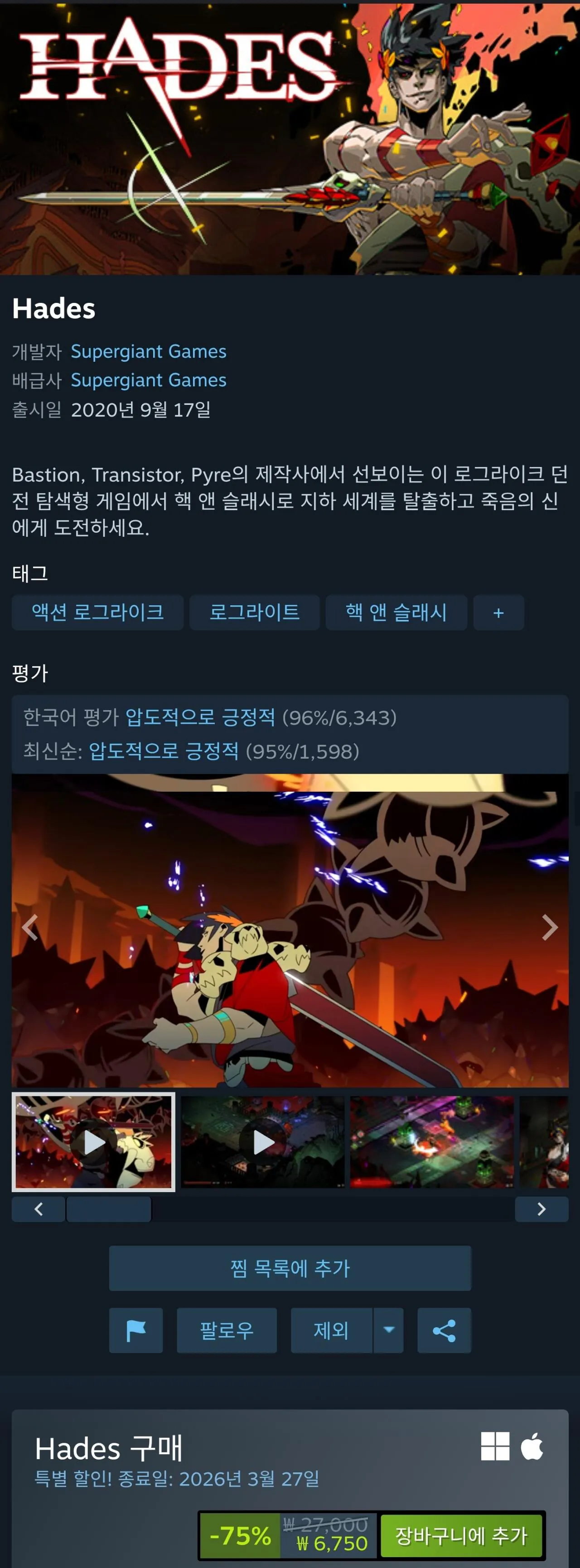 11961.jpg [Steam] Hades (6.750 KRW) (Miễn phí)