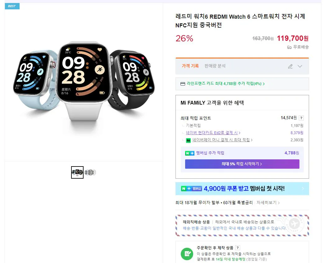 b80ed6c.png.ren.jpg [네이버] 레드미 워치6 REDMI Watch 6 스마트워치 NFC지원 중국버전 (110,120원) (무료)