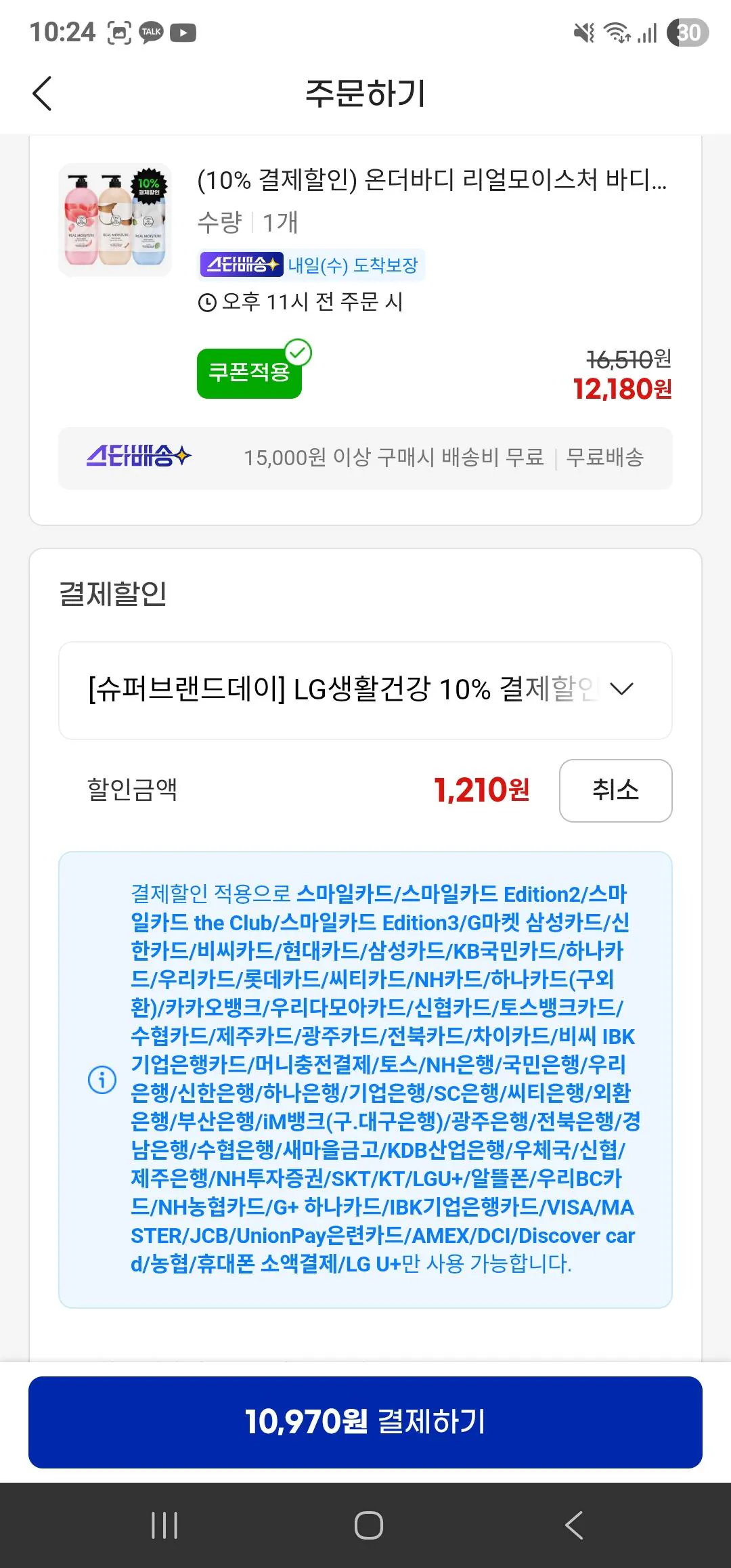 [G Market] Sữa tắm dưỡng ẩm toàn thân On the Body Real Moisture Body Wash 900g 3 gói (10.970 won) (Miễn phí)