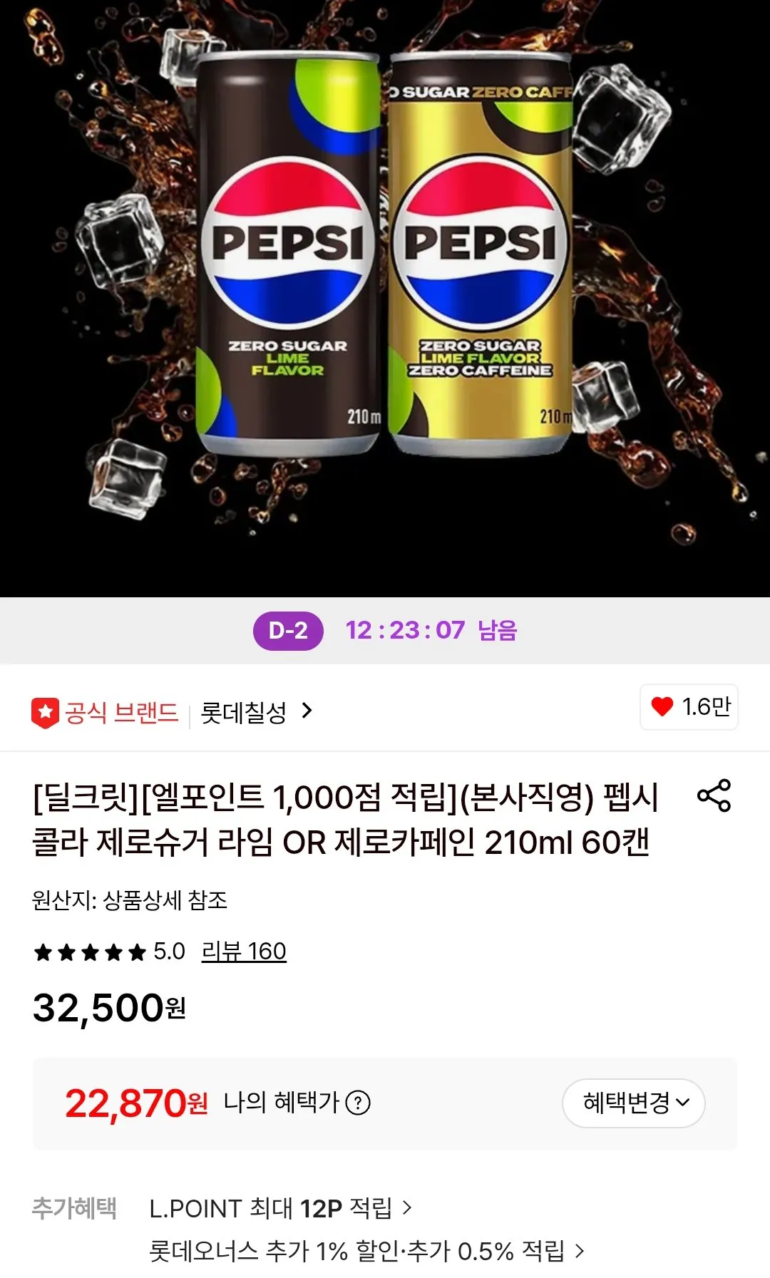[롯데온] 펩시콜라 제로슈거 라임 OR 제로카페인 210ml 60캔 (22,870원) (무료)