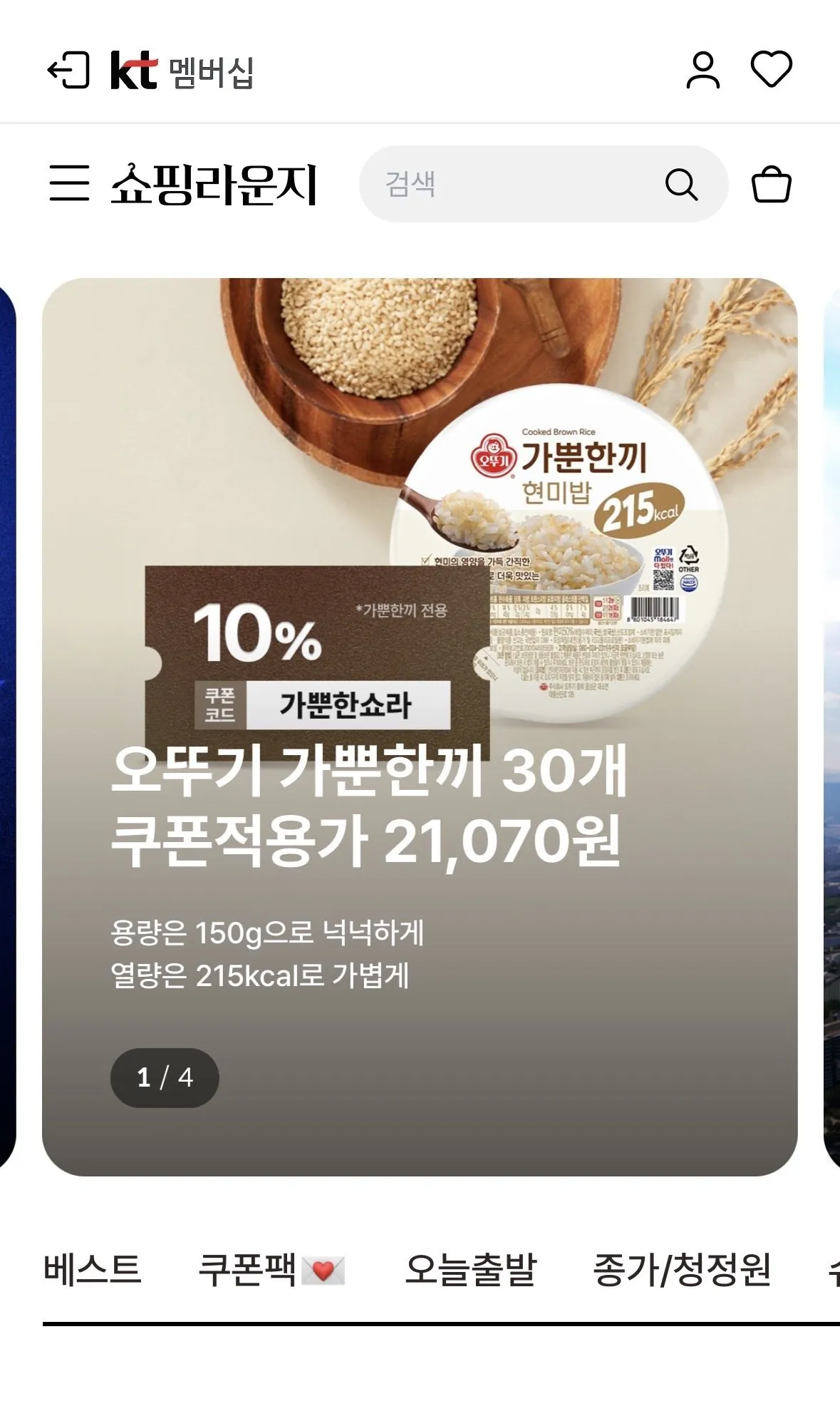 IMG_7799.jpg [Thành viên KT] Cơm gạo lứt đơn giản Ottogi 150G x 30 miếng (21.070 won) (Miễn phí)