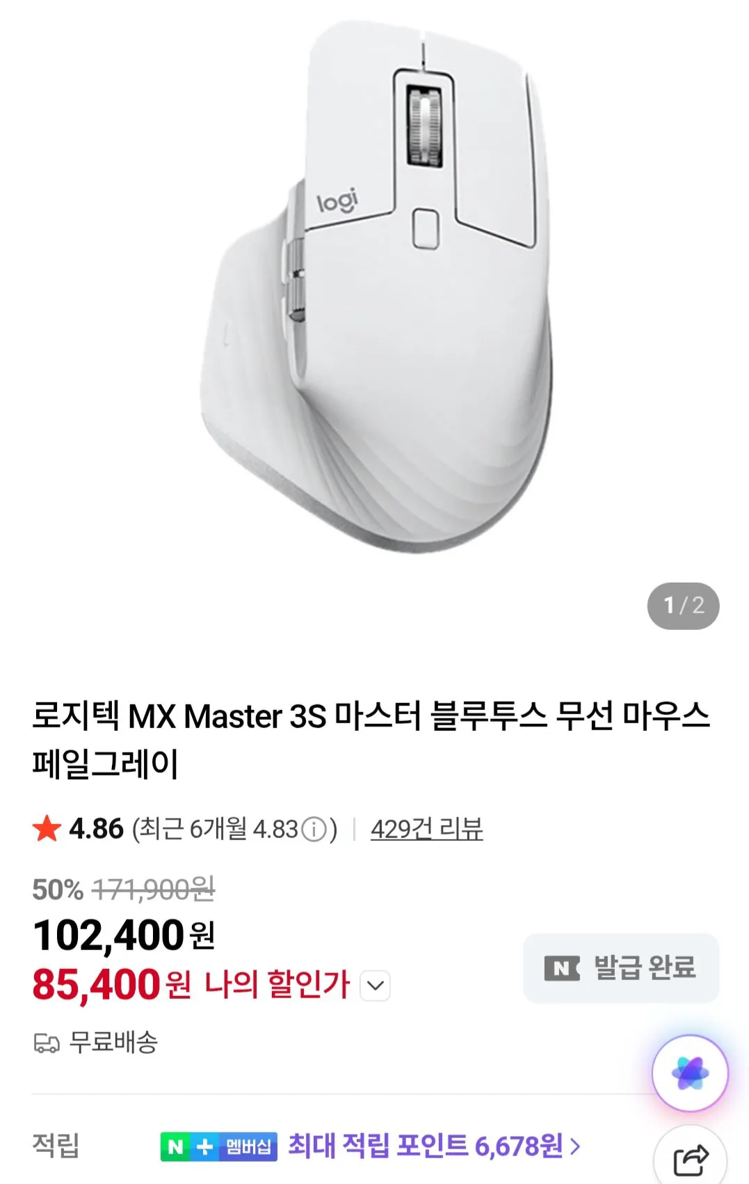 [네이버] 로지텍 MX Master 3S 마스터 블루투스 무선 마우스 페일그레이 (90,400원) (무료)