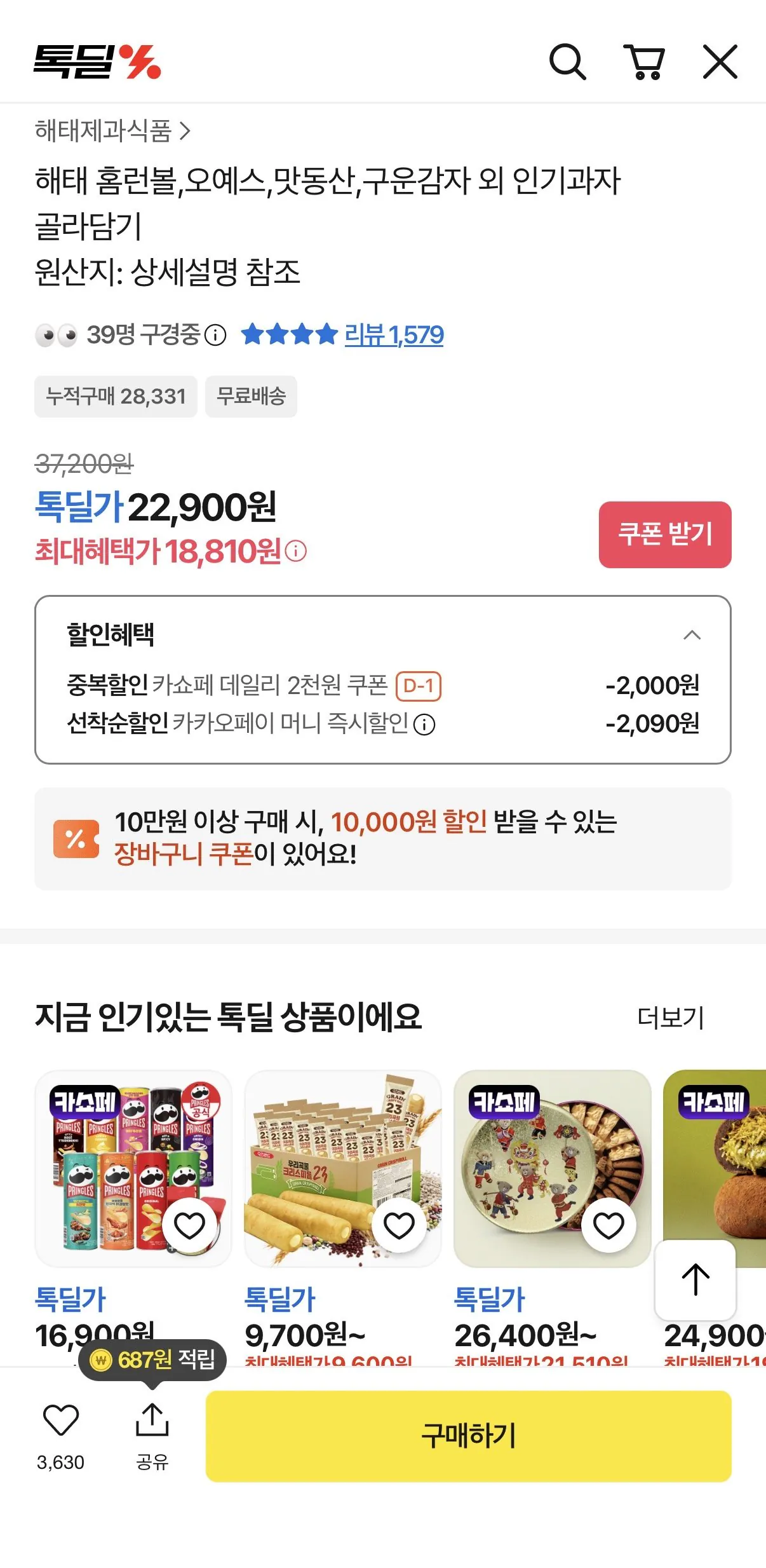 IMG_4376.jpeg [카카오] 홈런볼 초코 24개 (18,810원) (무료)