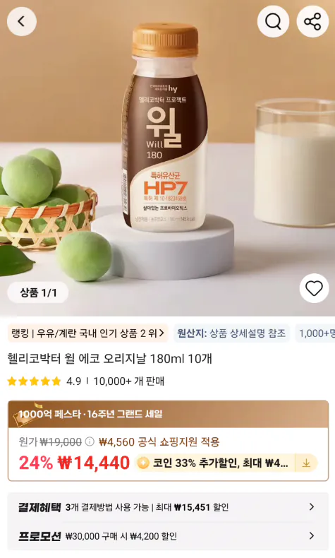 image.png [알리] (코인)헬리코박터 윌 180ml x 16개 저지방 (9,685원) (무료)