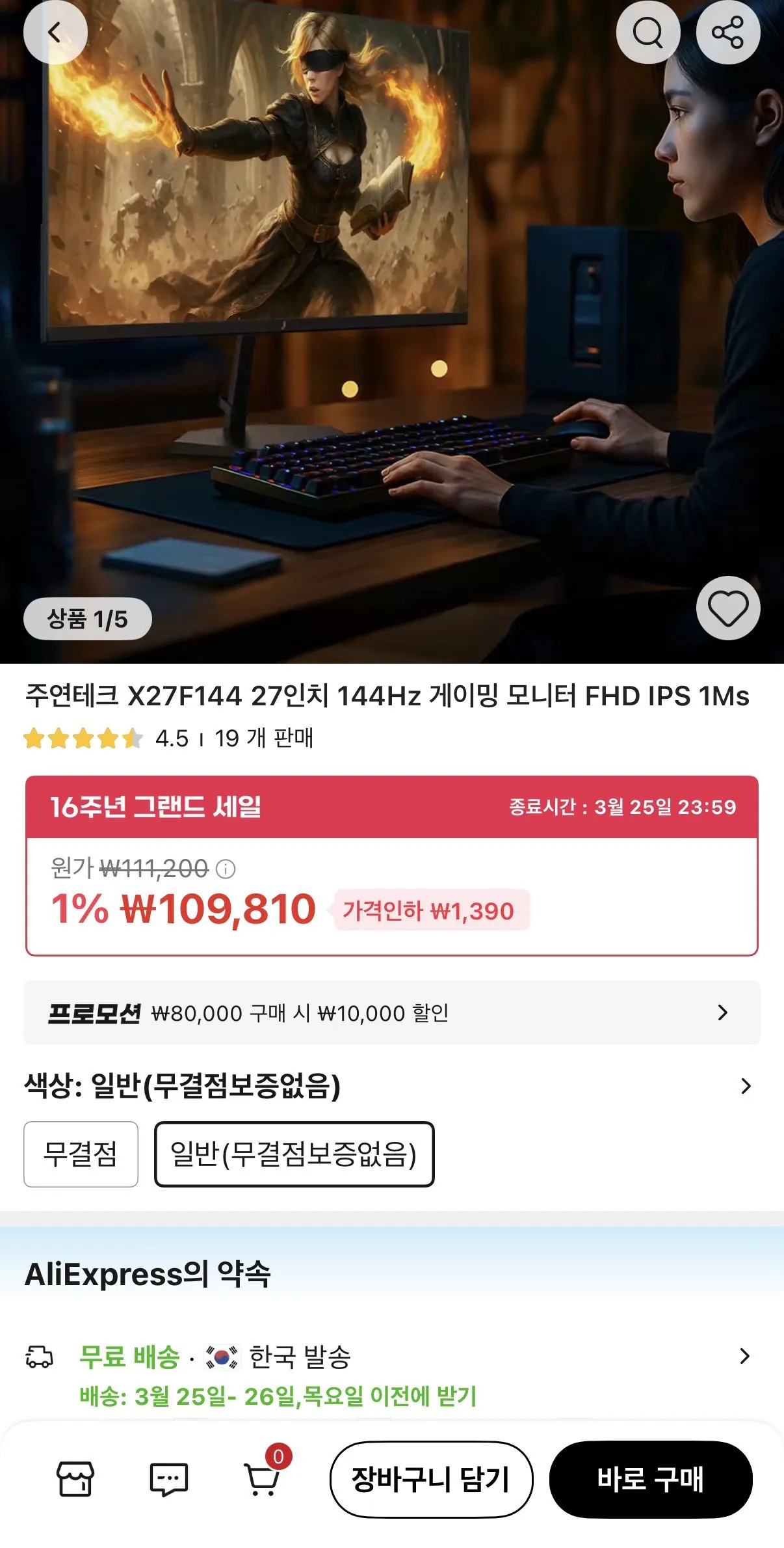 IMG_7733.jpeg [알리] 주연테크 X27F144 27인치 144Hz 게이밍 모니터 FHD IPS 1Ms (99,810원) (무배)