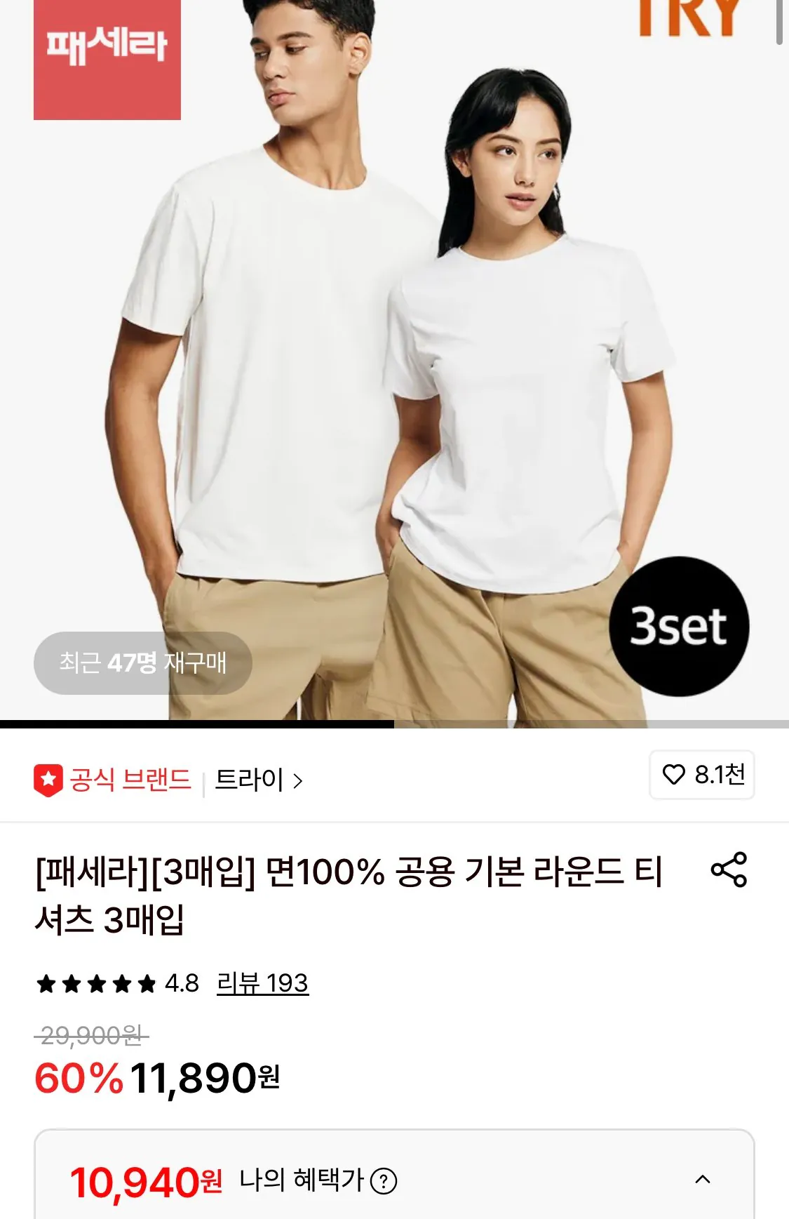 1774324622076.jpg [롯데온] 트라이 30수 티셔츠 3장세트 (10,940원) (무료)