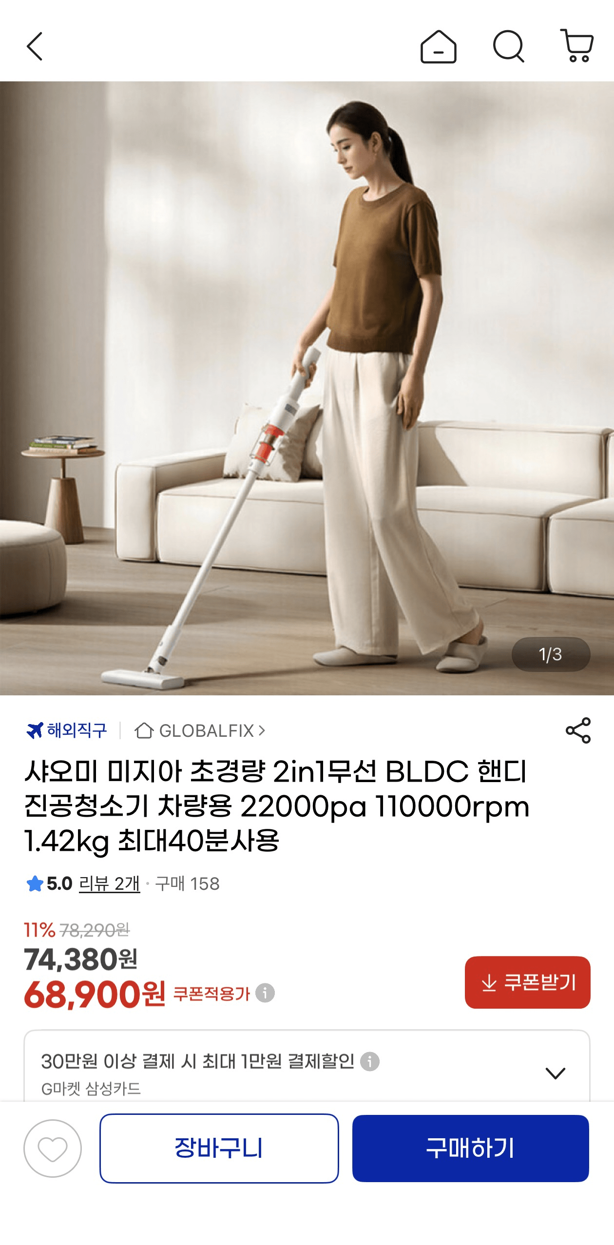 image.png [지마켓] 샤오미 초경량 2in1무선 BLDC 핸디 진공청소기 (68,900원) (무배)