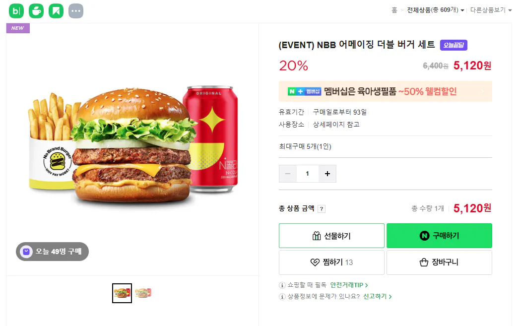image.png [Naver Store] (SỰ KIỆN) Bộ Burger đôi tuyệt vời NBB (5.120 KRW) (Miễn phí)