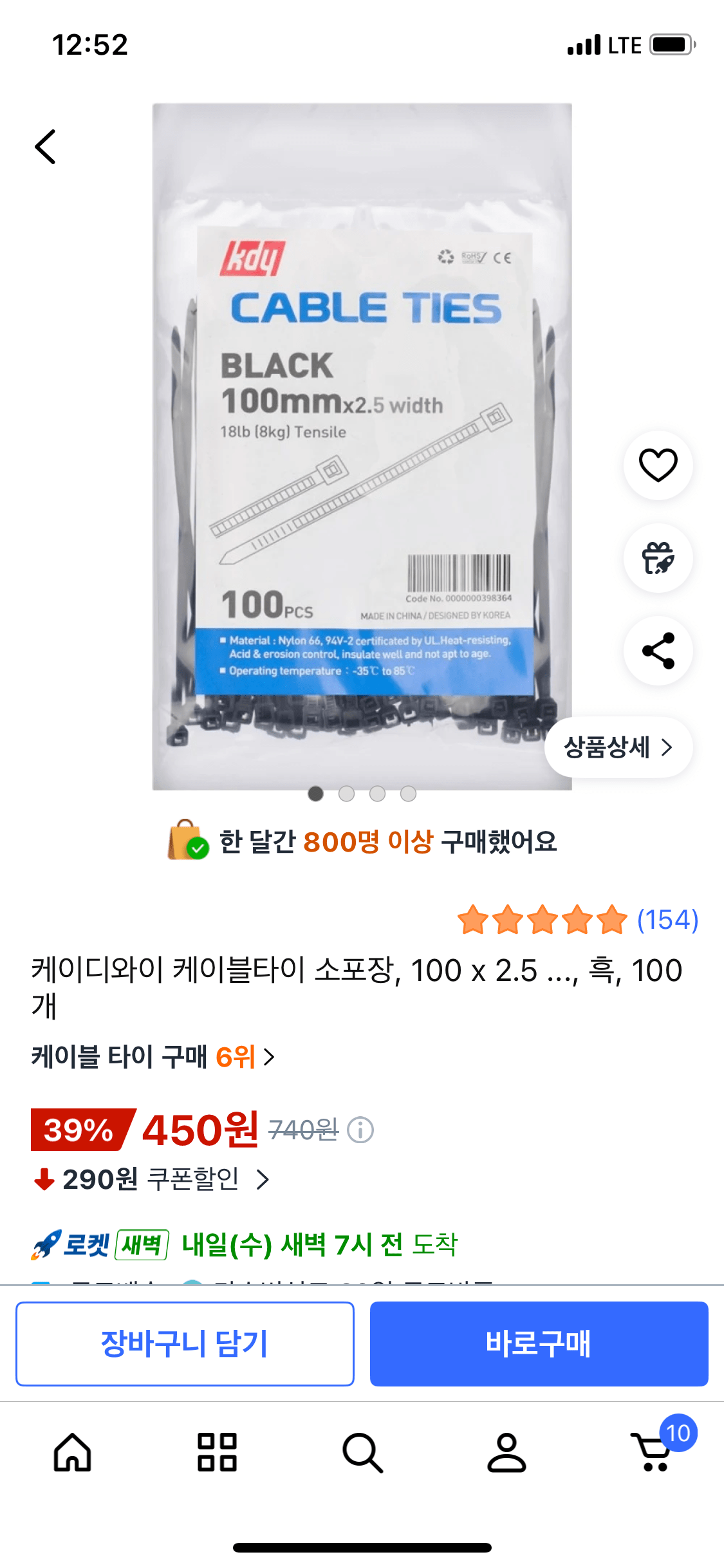 IMG_0428.png [쿠팡] 케이디와이 케이블타이 소포장, 100 x 2.5 흑 100개 (450원) (와우무배)