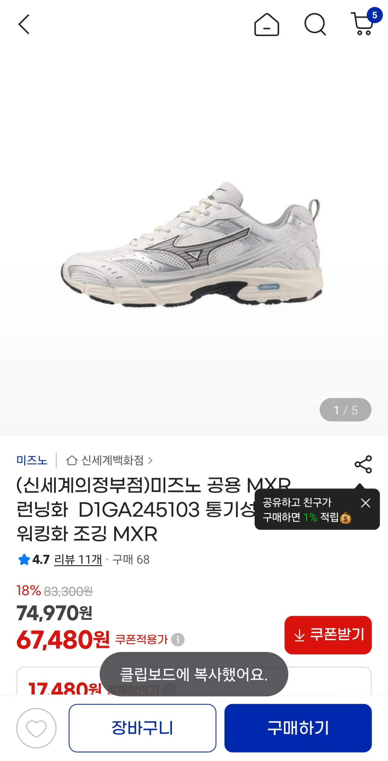 Screenshot_20260323_124626_G.jpg [GMarket] Mizuno MXR 260mm (67.480 Won) (Miễn phí)