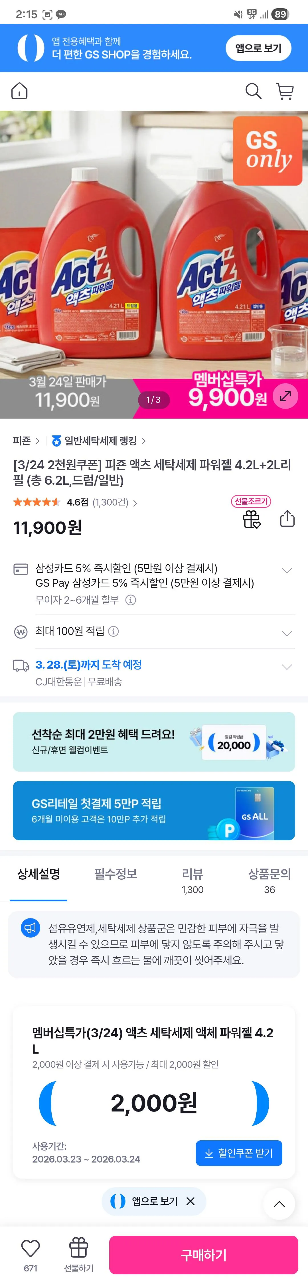 [GS Shop] Gel giặt tẩy quần áo Pigeon Acts 1 hộp 4,2L + 1 lần nạp lại 2L (9.900 KRW) (Miễn phí)