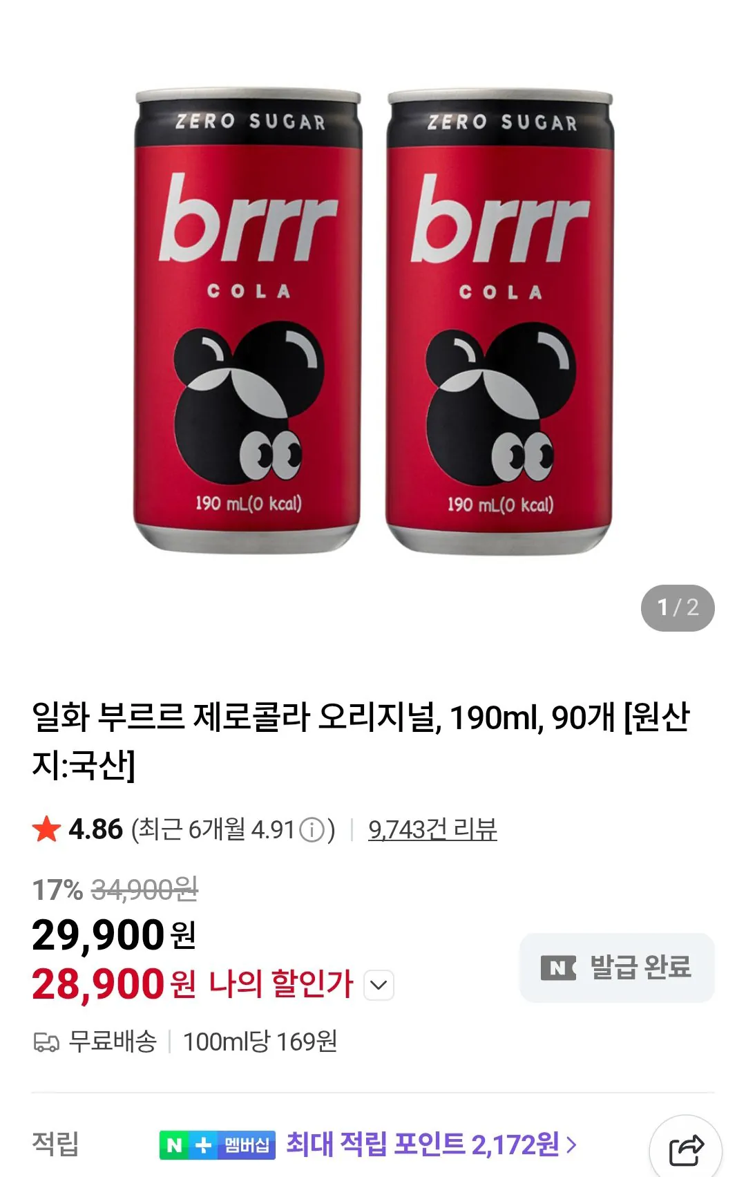 [네이버] 부르르 제로콜라 190ml X 90캔 (28,900원) (무료)