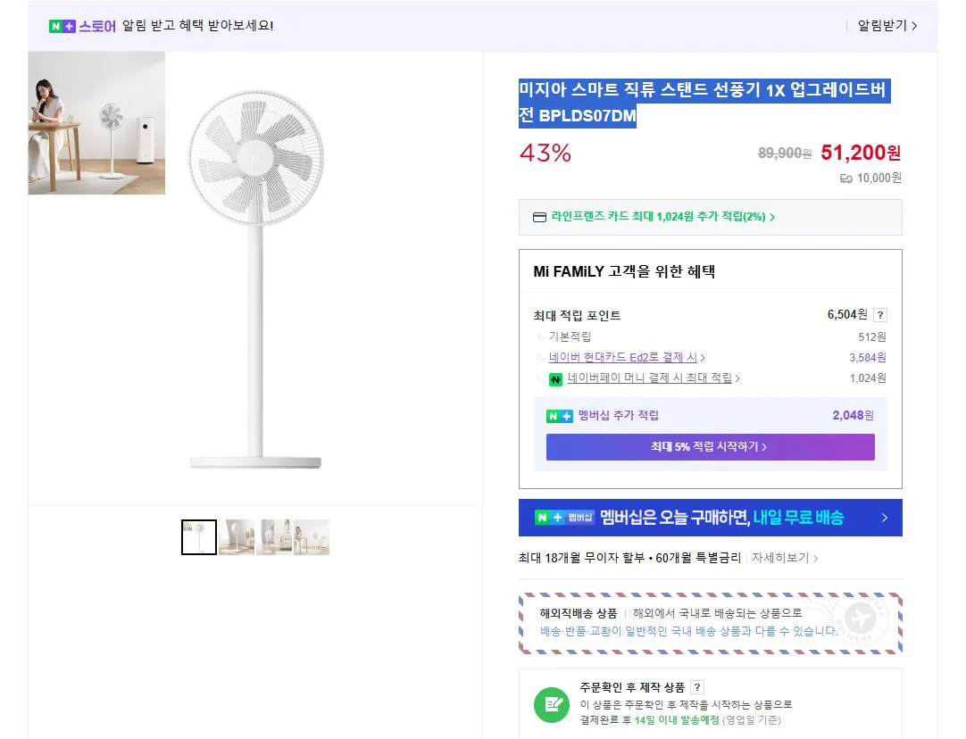 bea31672-.jpg [Naver] Quạt đứng Mijia Smart DC 1X Phiên bản nâng cấp BPLDS07DM (45.000 won) (10.000 won)