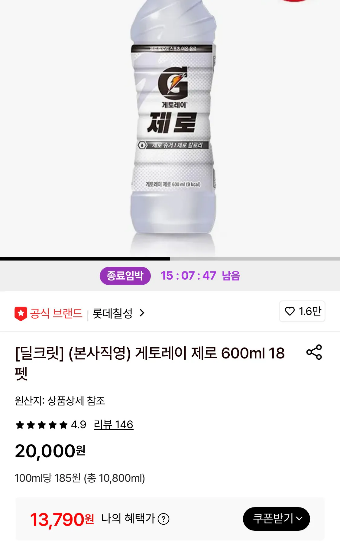 IMG_6024.jpeg [롯데온] 게토레이 제로 600ml 18개 (13,790원) (무료)