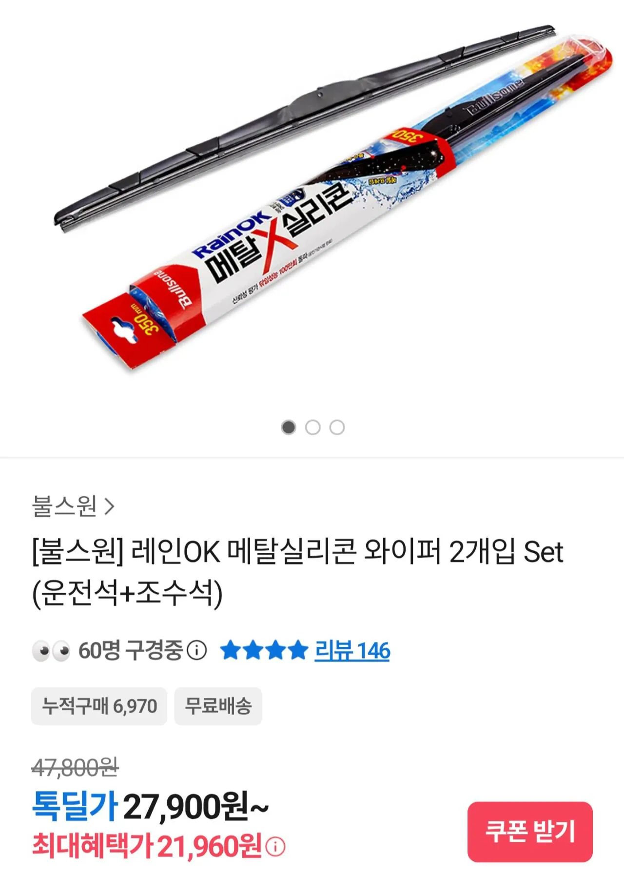 [카카오] 레인OK 메탈실리콘 와이퍼 2개입 Set(카카오페이) (21,960원) (무료)