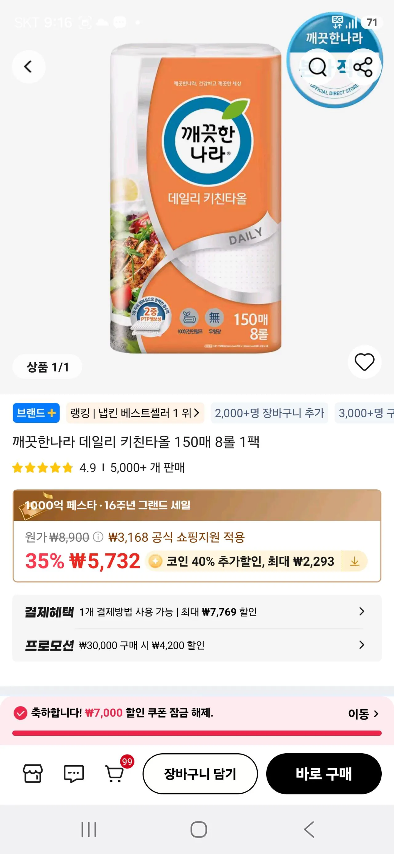 Screenshot_20260324_091650_AliExpress.jpg [Ali] (Đồng xu) Khăn lau bếp hàng ngày Nara sạch 150 tờ 8 cuộn Hủy bỏ những cái bên dưới (3.439 KRW) (Miễn phí)