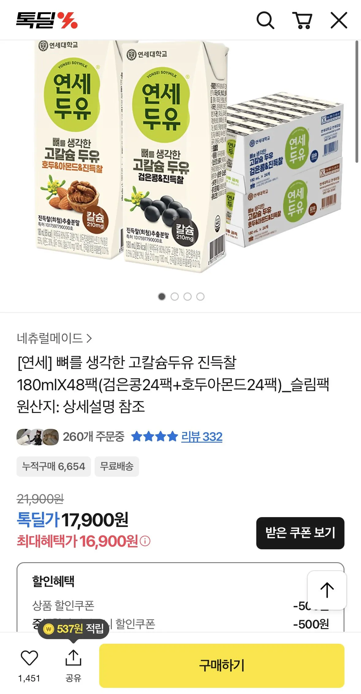 IMG_4730.jpeg [톡딜] 고칼슘 두유 진득찰 180ml 48팩 검은콩+호두아몬드 (16,900원) (무료)
