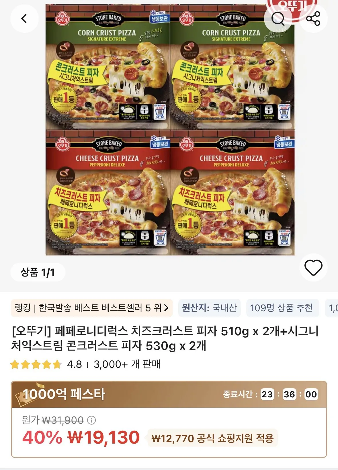 [알리] 타임딜 페페로니디럭스 치즈크러스트 피자 510g x 2개+시그니처익스트림 콘크러스트 피자 530g x 2개 (19,130원) (무료)