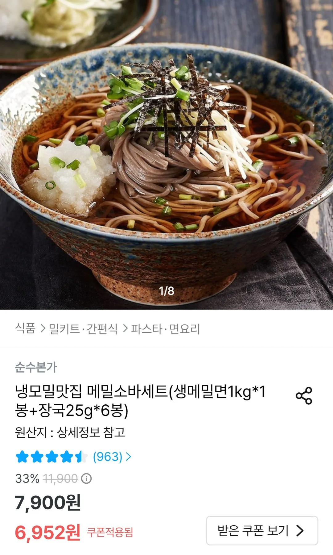 Screenshot_20260324_101911_Ohouse.jpg [오늘의집] 냉모밀맛집 메밀소바세트 (생메밀면1kg 1봉+장국25g 6봉) (6,952원) (무료)