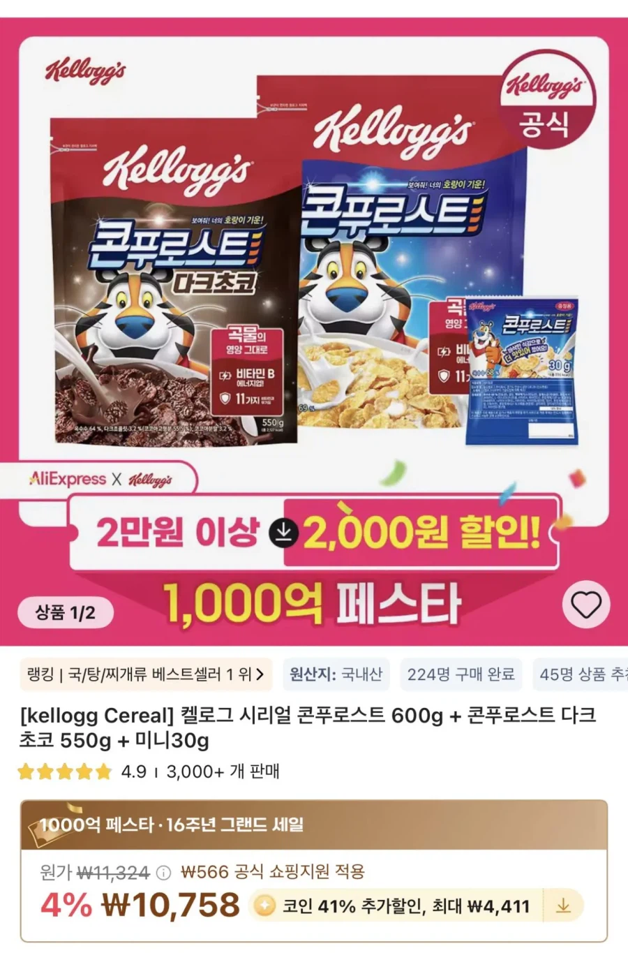 [Ali] Bột ngô Kellogg's 600g + Sôcôla đen 550g (KRW) 6,347)_1.webp
