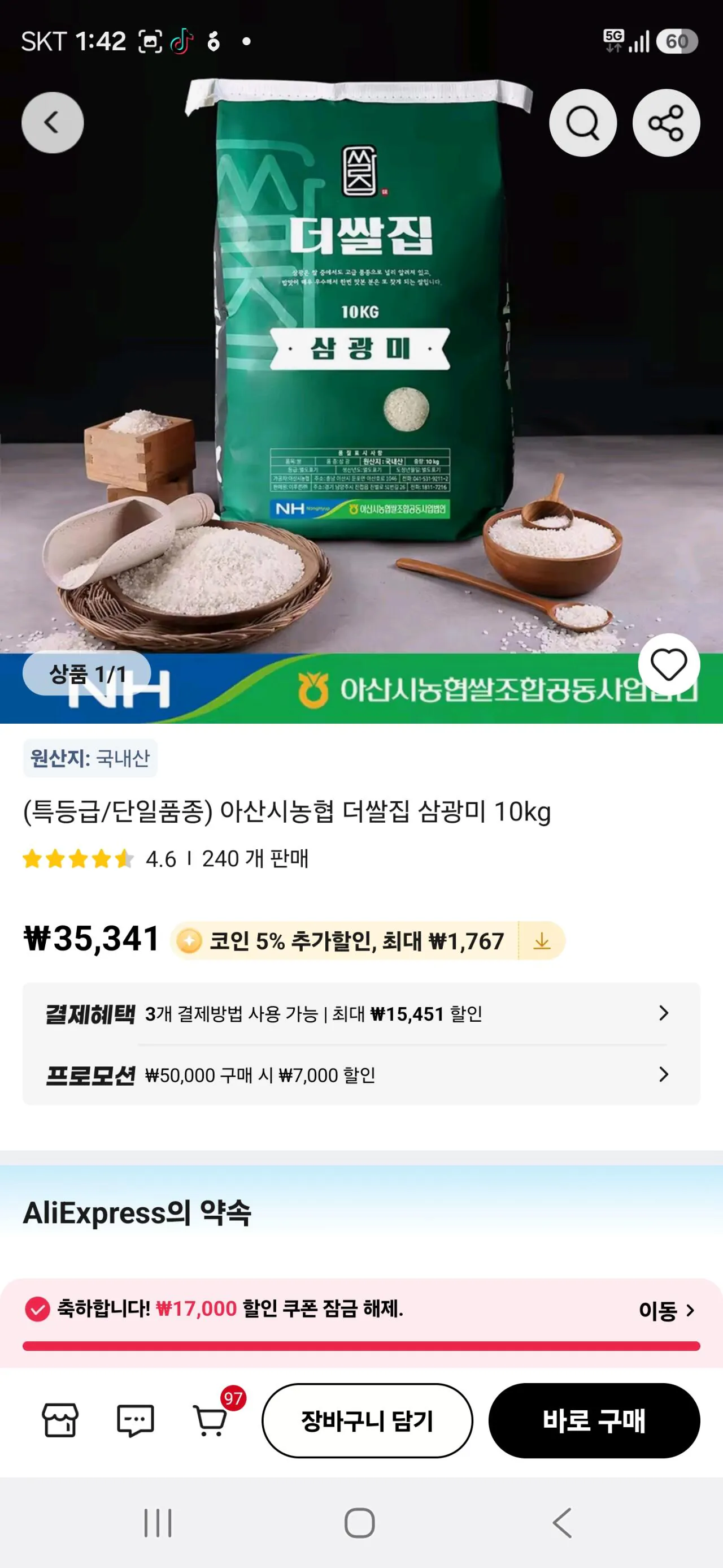 Screenshot_20260324_134218_AliExpress.jpg [알리] 코인) (특등급/단일품종) 아산시농협 더쌀집 삼광미 10kg (24,073원) (무료)
