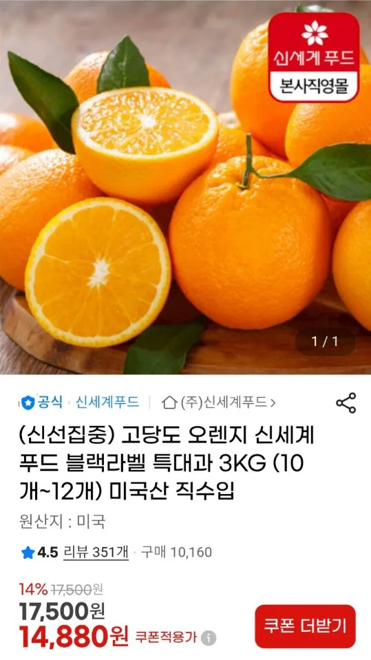 626.jpg [지마켓] 신세계푸드 블랙라벨 오렌지 특대과 3KG (10개~12개) (14,880원) (무료)