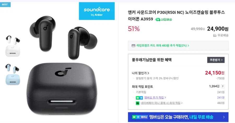 [Naver Mua sắm] Anker Soundcore P30i / 24.150 won_1.webp