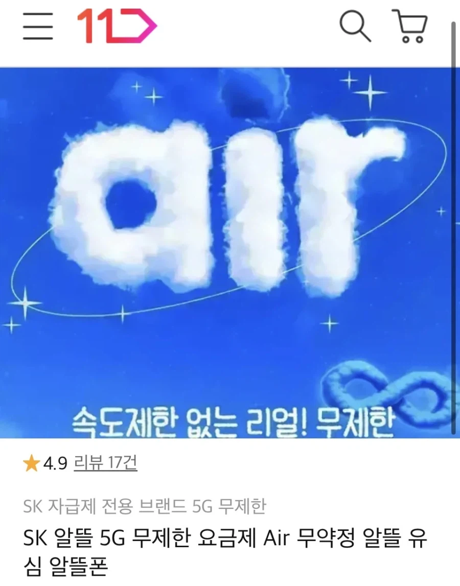 [11st] Gói SK 5G không giới hạn hàng tháng Giá xấp xỉ 17.000 won (58.000)_1.webp