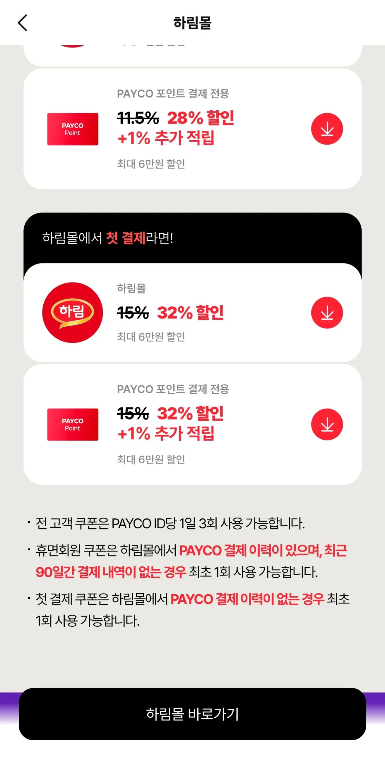 [하림몰] 페이코)용가리치킨 1kg + 치킨너겟2 1kg (17,000원) (무료)