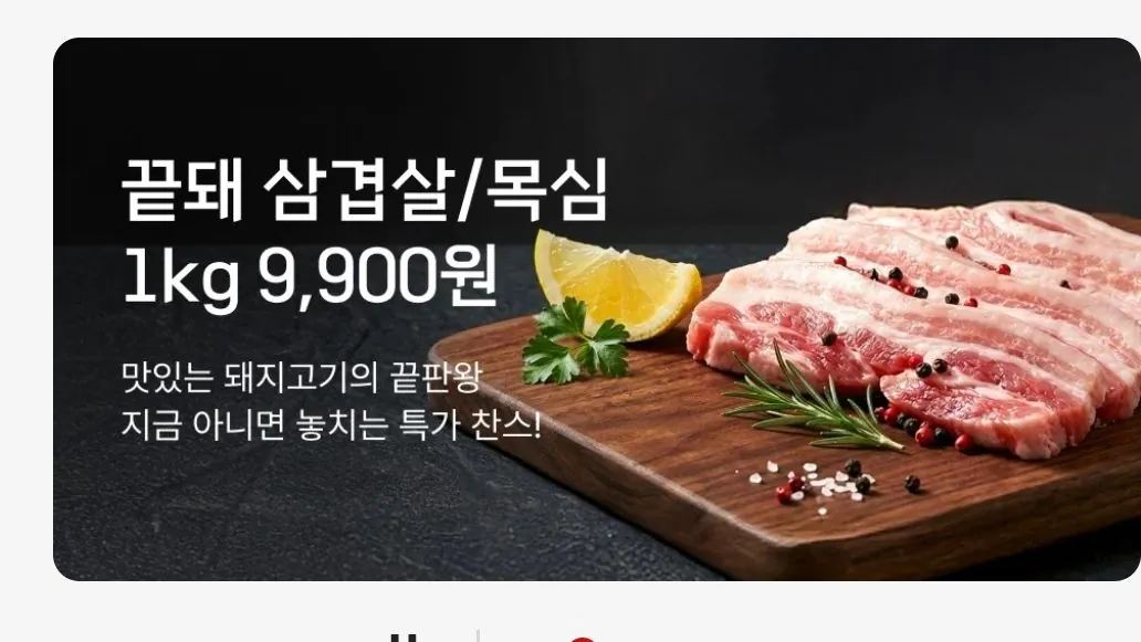 1.jpg [Lotte Mart Zeta] Bụng thịt lợn 1kg (KRW) 9.900) (có điều kiện 0 miễn phí)