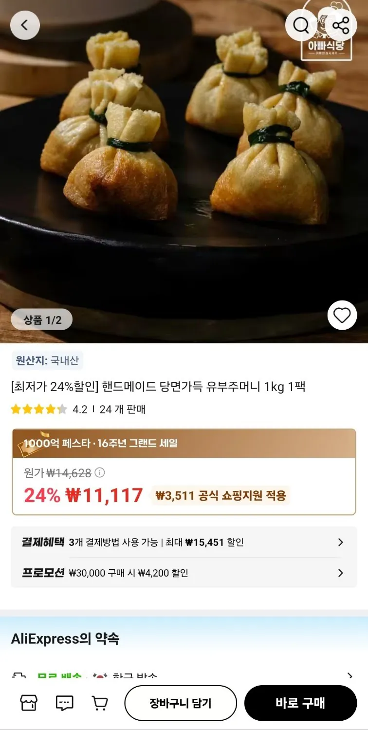 1774322346738.jpg [알리] 당면가득 유부주머니 1kg 1팩 34개입 (11,117원) (무료)