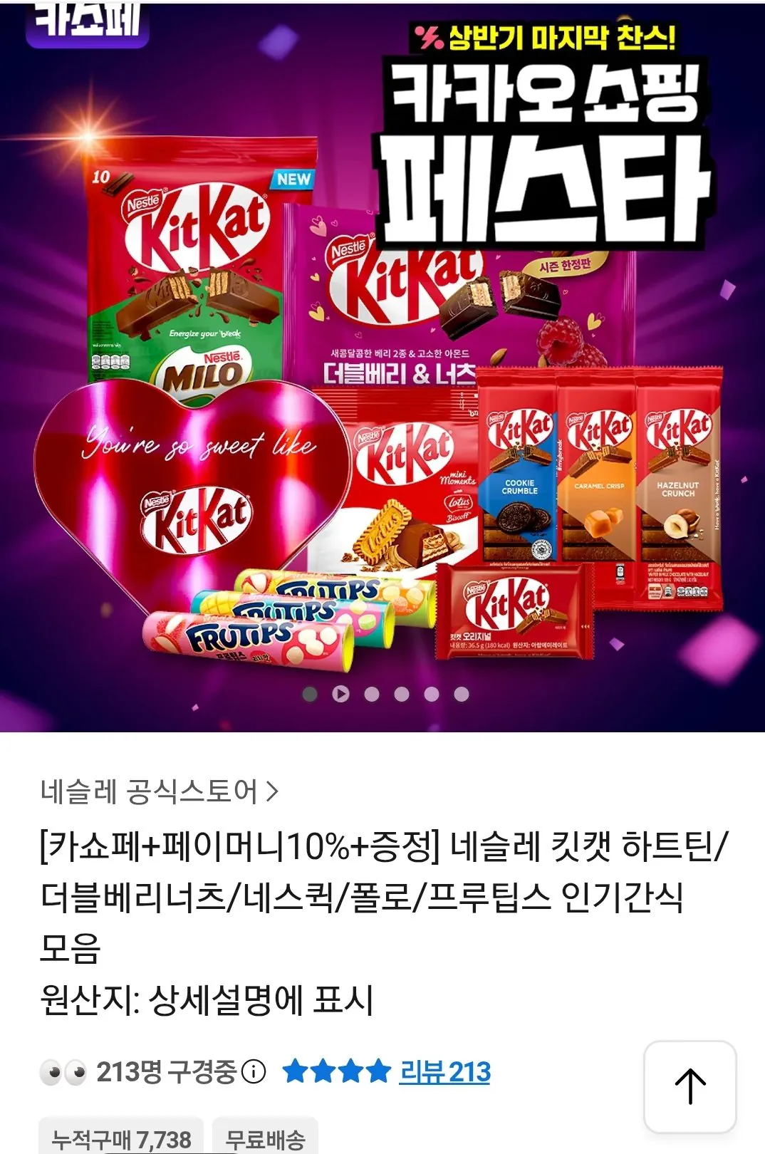 Screenshot_20260324-142557_KakaoTalk.jpg [Kakao] KitKat Heart Teen + Double Berry Nuts 10 miếng (KRW) 11.700) (Miễn phí)