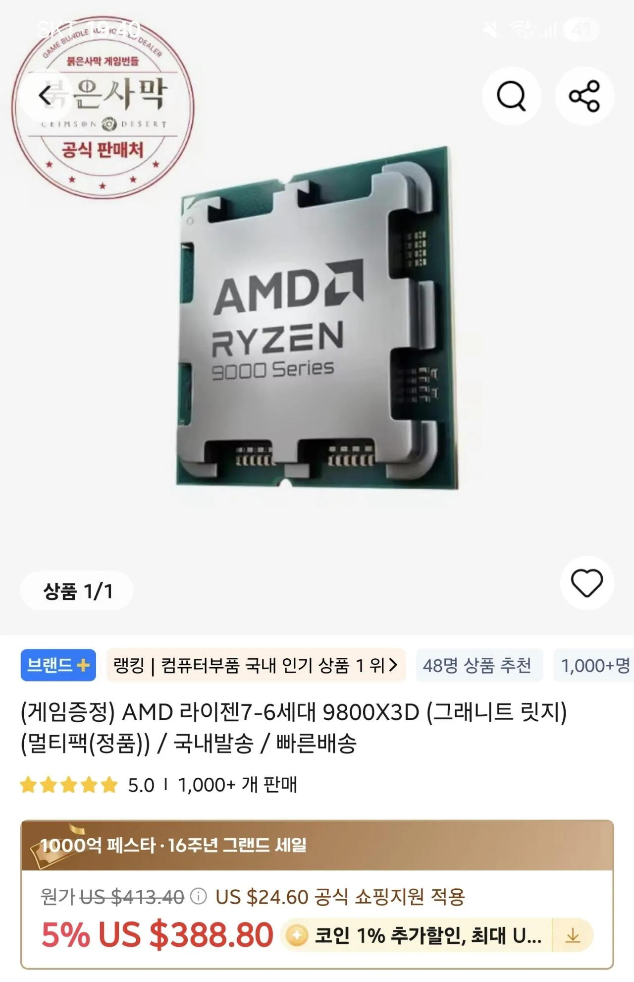 1000017738.jpg [Ali] [Toss][Chỉ người giữ phiếu giảm giá] 9800X3D (Multipack (chính hãng)) (KRW 564.463) (Miễn phí)