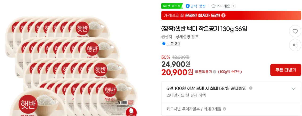 image.png [G Market] Bát nhỏ cơm trắng Hetbahn 130g 36 miếng (20.900 KRW) (Miễn phí)