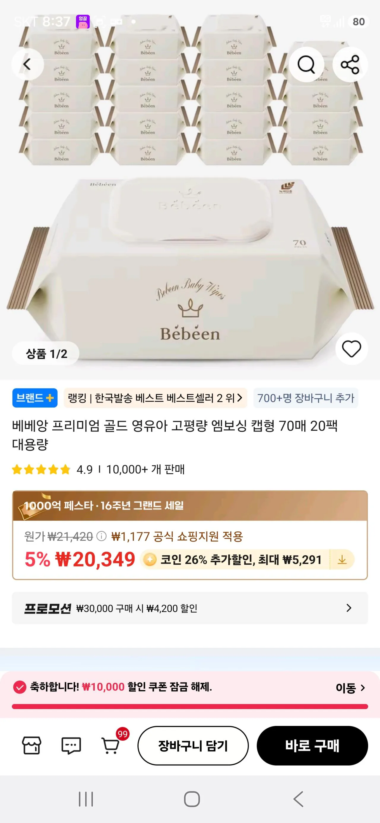 Screenshot_20260324_083712_AliExpress.jpg [알리] (코인)75평량 베베앙 프리미엄 골드 70매 40팩 대용량 (27,767원) (무료)