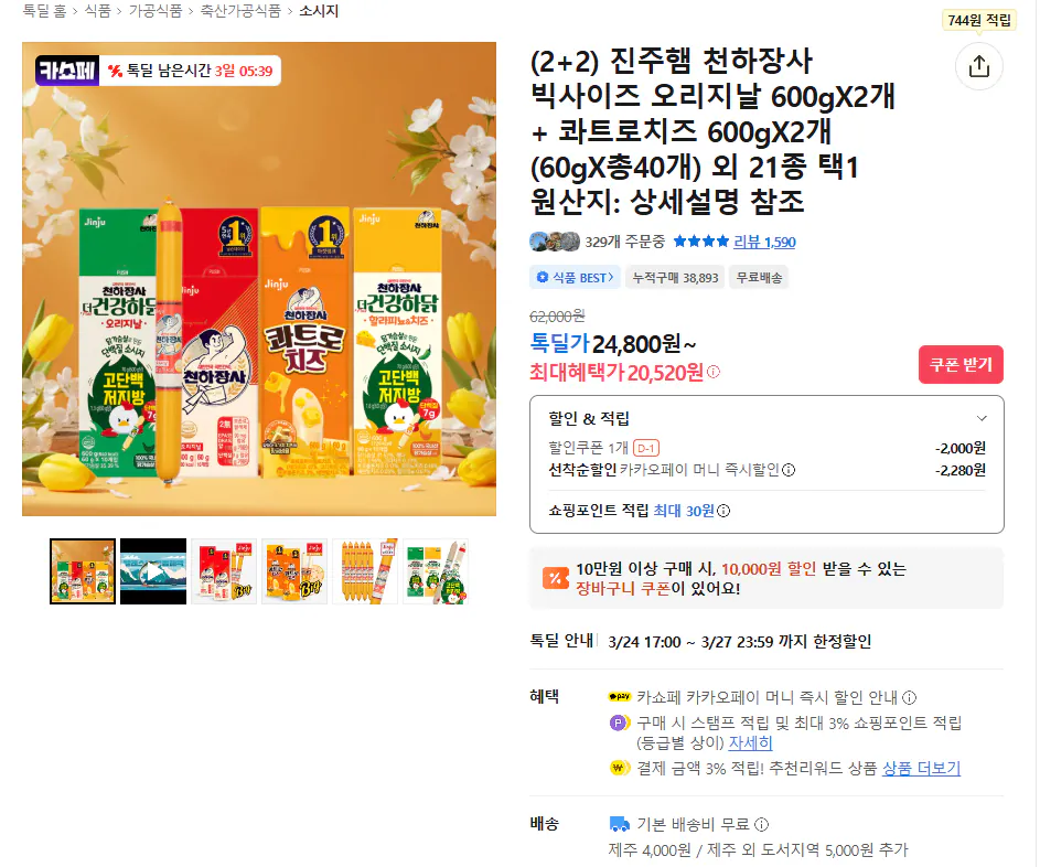 [Kakao] Cheonhajangsa Original 1200g + Phô mai Quattro 1200g (Kakao 20.520 won) (Miễn phí)