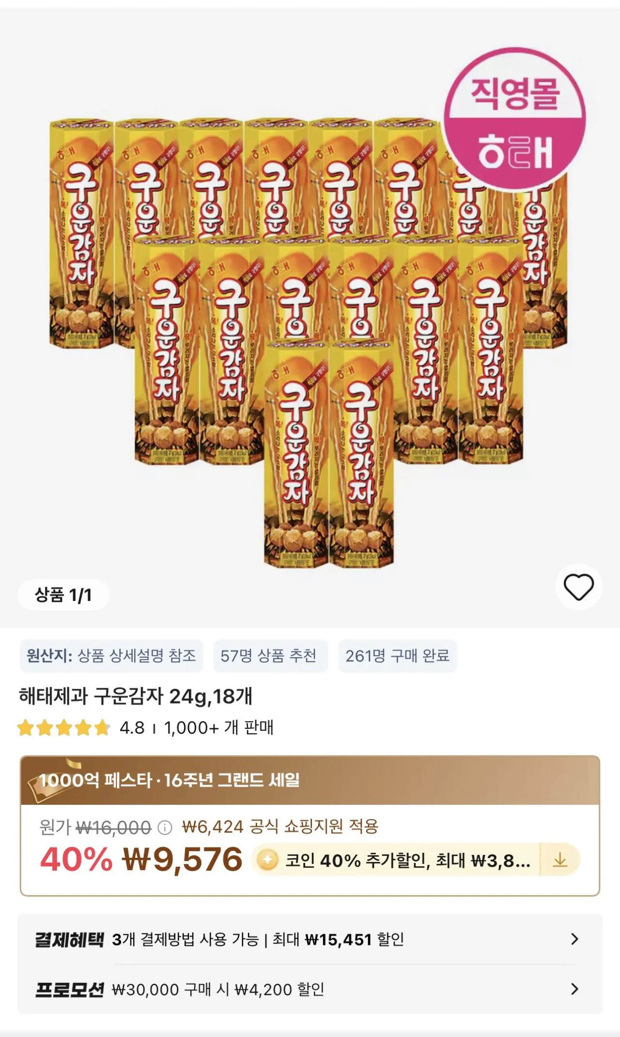 IMG_3669.jpeg [Ali] Coin Deal) Bánh kẹo Haitai Khoai tây nướng 24g, 18 miếng (5.745 won) (Miễn phí)