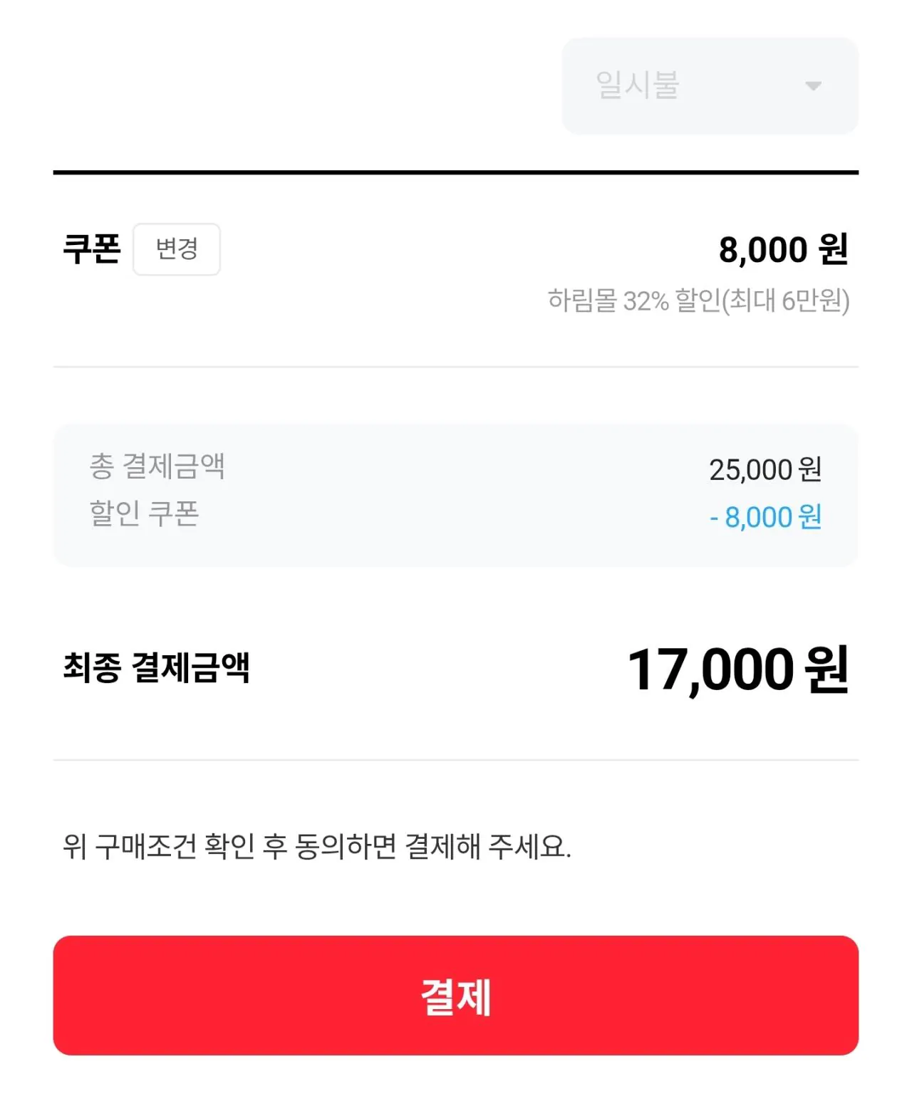 [하림몰] 페이코)용가리치킨 1kg + 치킨너겟2 1kg (17,000원) (무료)