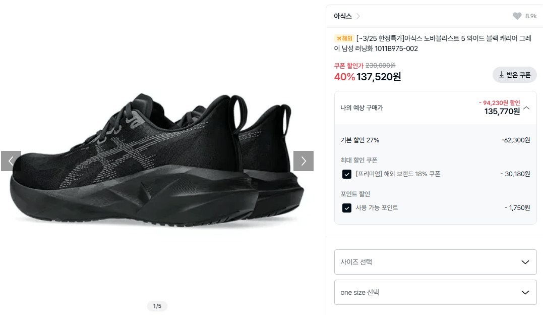 image.png [4910] ASICS Nova Blast 5 Wide, v.v. (135.770 KRW) (Miễn phí)