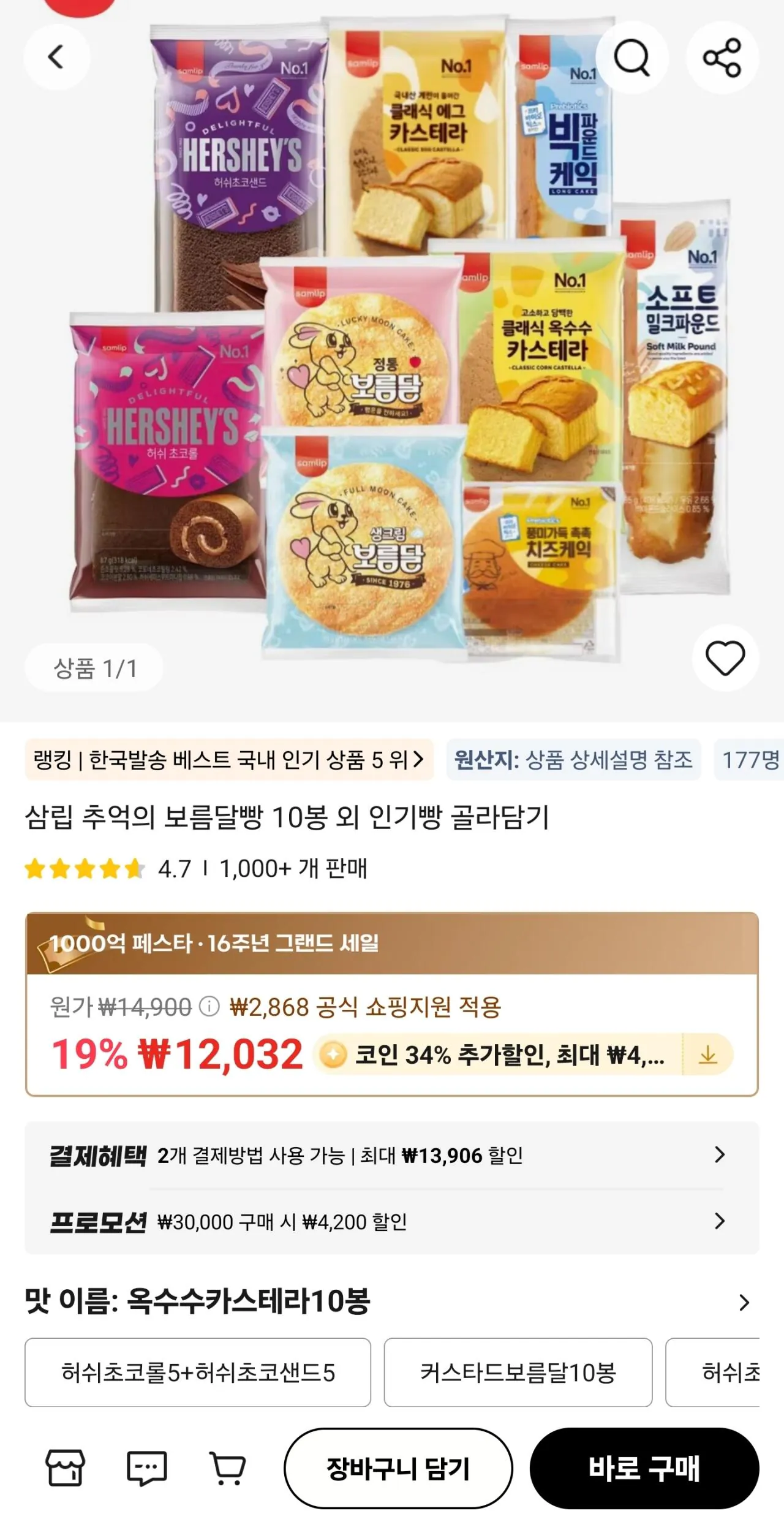 [Ali] 10 túi bánh mì trăng tròn hoài cổ của Samlip và các loại bánh mì phổ biến khác (7.941 khi thanh toán bằng tiền xu) (0 won)