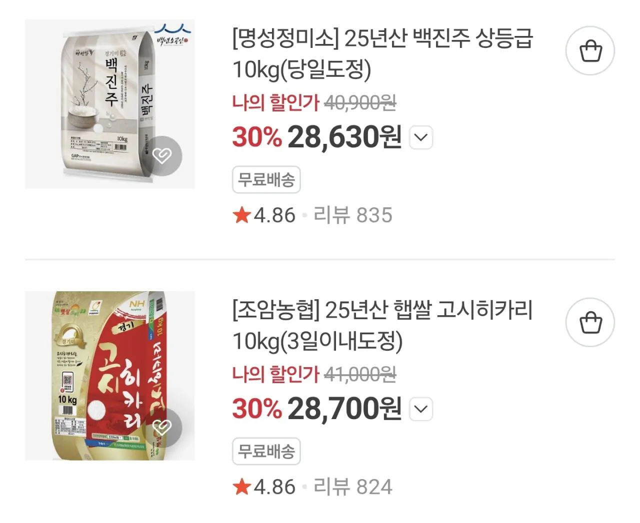 Screenshot_20260324_110606_Samsung Internet.jpg [네이버스토어] [경기서부미곡] 쌀가족 25년산 햅쌀 수향미 10kg (30,030원) (무료)