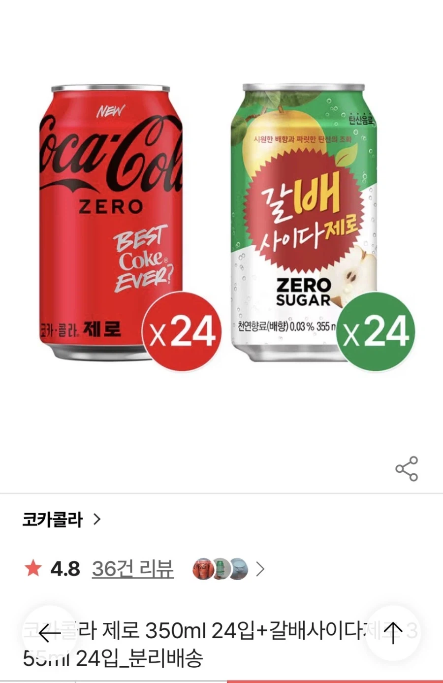 [ssg] 코크 제로 24입+갈배사 제로 24입 (23,426원)_1.webp