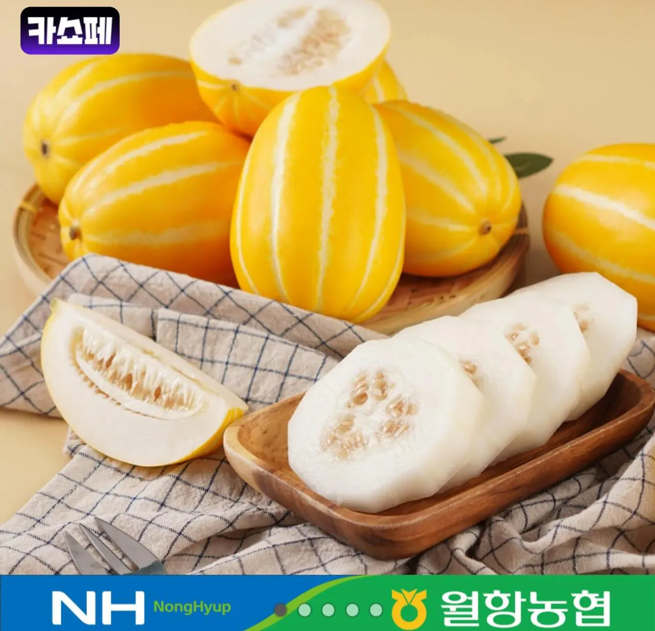 1774318296626.jpg [카카오] 성주월항농협 12brix이상 참외 2kg (15,800원) (무료)