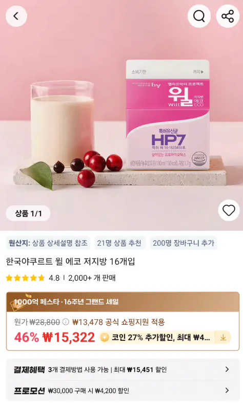 image.png [Ali] (Coin) Helicobacter Will 180ml x 16 ít béo (9,685 won) (miễn phí)