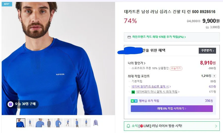 Chụp màn hình 2026-03-24 100706.jpg [Naver] Decathlon Running Tee Run 500 (8.910 KRW) (miễn phí 50.000 lần)