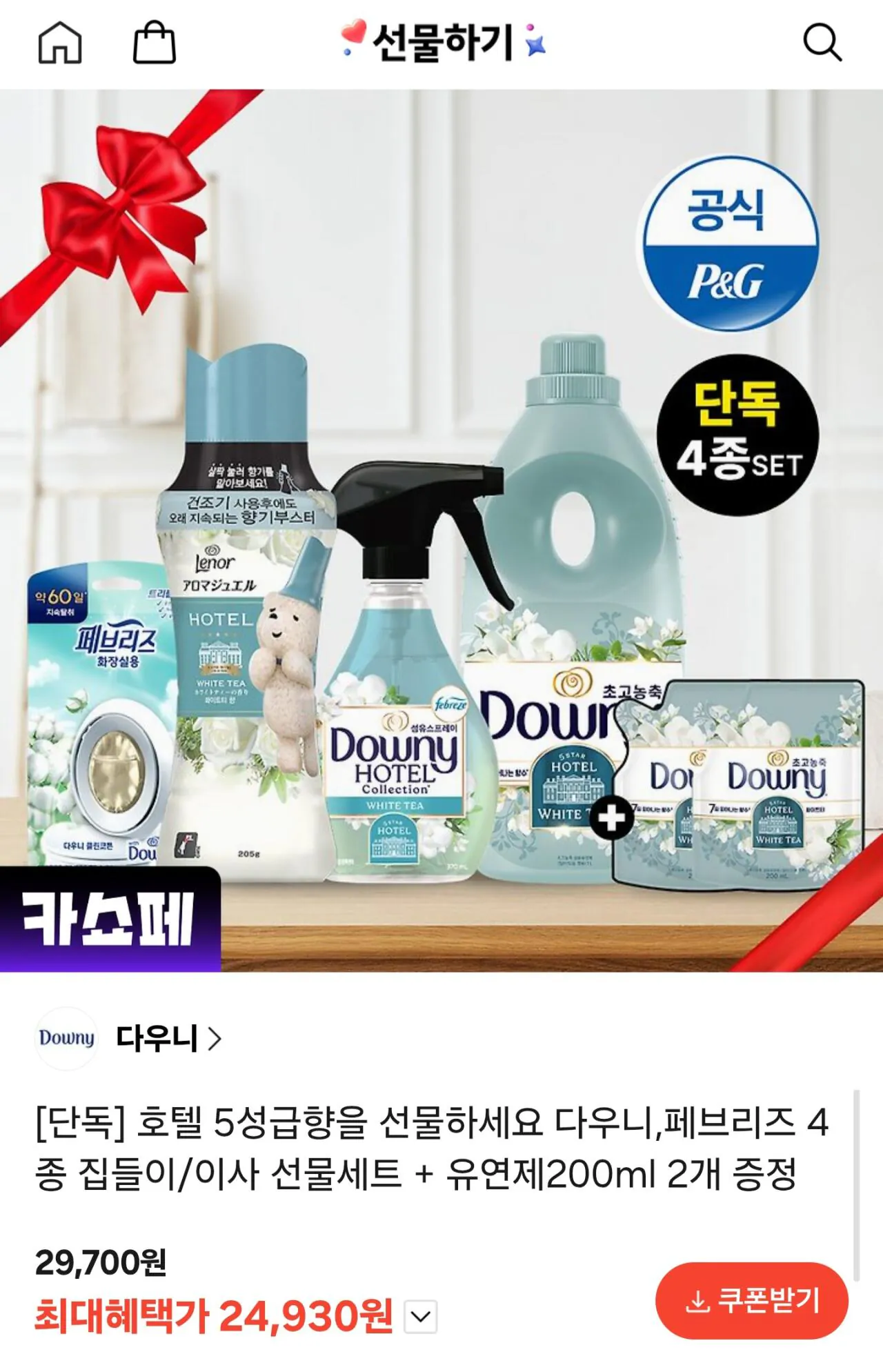 Screenshot_20260324_105207_Samsung Internet.jpg [카카오] 다우니·페브리즈 4종 선물세트 + 유연제 200ml 2개 (24,930원) (무료)