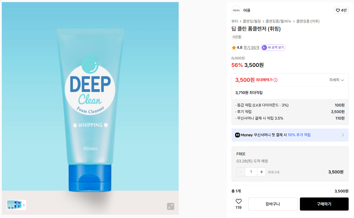 K-14769.png [무신사] 어퓨 3500원 특가 (3,500원) (무료)