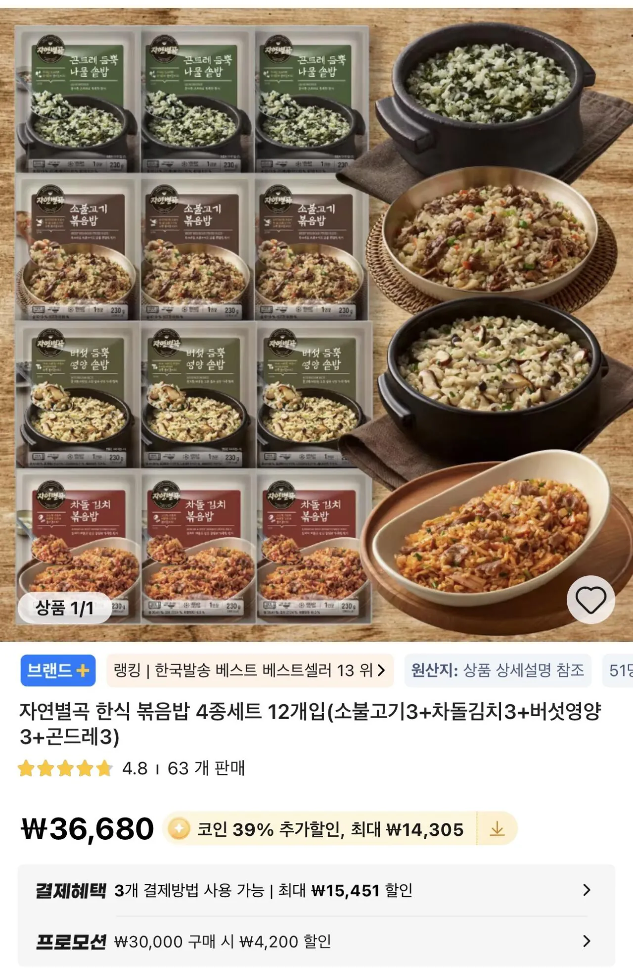 IMG_3675.jpeg [Ali] Cơm chiên Hàn Quốc Jayeonbyeolgok 4 món Set 12 miếng (3 thịt bò bulgogi + 3 kim chi cẩm thạch + 3 nấm bổ dưỡng + 3 gondre) (18.175 KRW) (miễn phí)