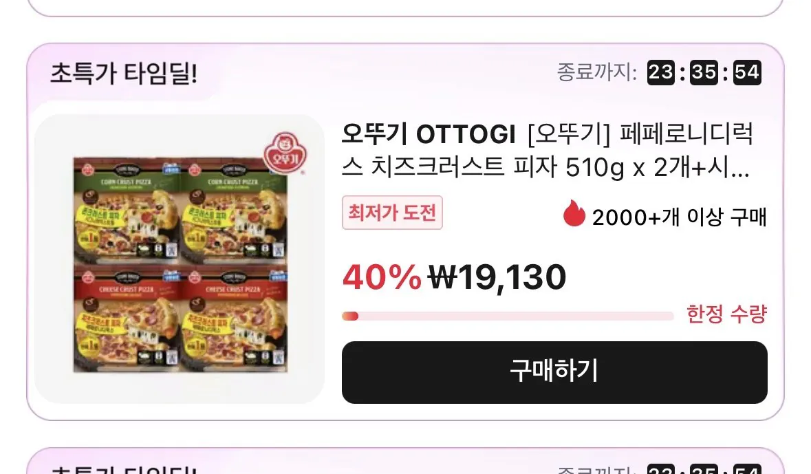 [알리] 타임딜 페페로니디럭스 치즈크러스트 피자 510g x 2개+시그니처익스트림 콘크러스트 피자 530g x 2개 (19,130원) (무료)