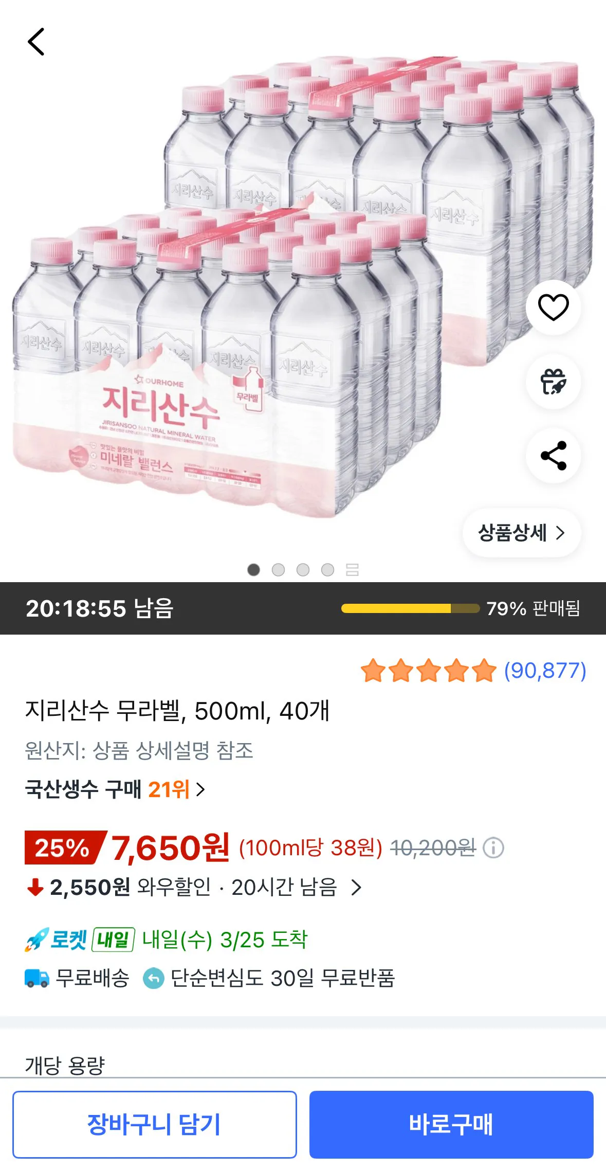 [Coupang] Nước Jirisan Không Nhãn 500ml 40 chiếc (7.650 KRW) (Miễn phí)
